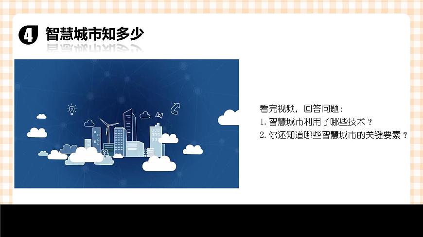 2.6《探索物聯(lián)網(wǎng) 》  課件第7頁