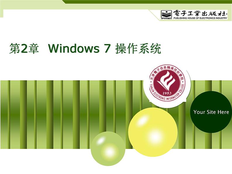 第2章-计算机基础知识- PPT01