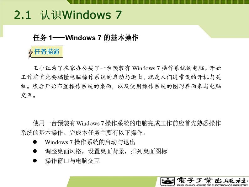 第2章-计算机基础知识- PPT03