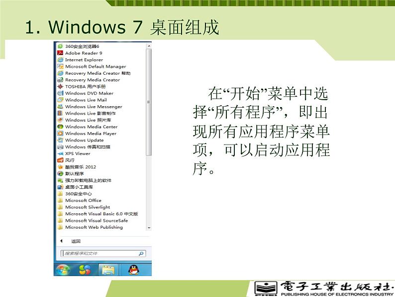 第2章-计算机基础知识- PPT06