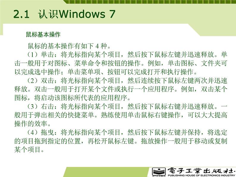 第2章-计算机基础知识- PPT08