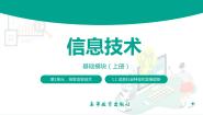 信息技术任务2 了解信息社会精品ppt课件