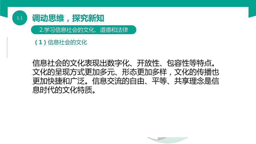 【中職專用】中職高中信息技術(shù)  高教版2021 基礎(chǔ)模塊上冊 1.1.2  信息社會特征和發(fā)展趨勢（課件）第5頁