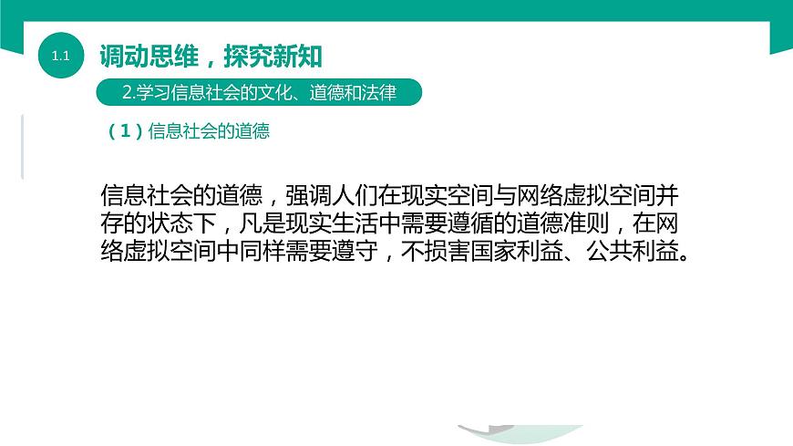 【中職專用】中職高中信息技術(shù)  高教版2021 基礎(chǔ)模塊上冊 1.1.2  信息社會特征和發(fā)展趨勢（課件）第6頁
