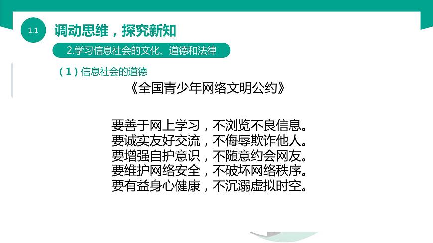 【中職專用】中職高中信息技術(shù)  高教版2021 基礎(chǔ)模塊上冊 1.1.2  信息社會特征和發(fā)展趨勢（課件）第7頁