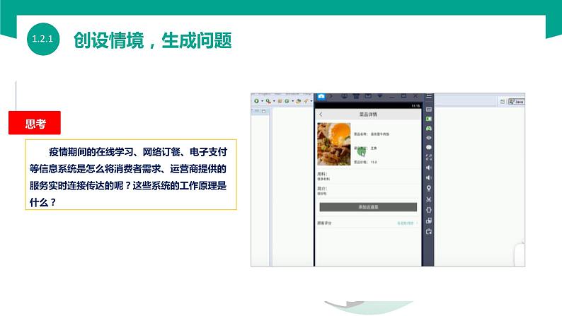 【中职专用】中职高中信息技术 高教版2021 基础模块上册 1.2.1 认识信息系统的组成(课件)第2页