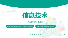 【中职专用】中职高中信息技术  高教版2021 基础模块上册 1.4.1了解操作系统（课件）