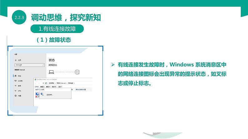 【中职专用】中职高中信息技术 高教版2021 基础模块上册 2.2.3 排除网络故障(课件)06