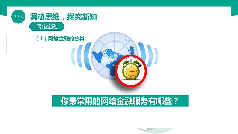 【中职专用】中职高中信息技术 高教版2021 基础模块上册 2.5.3 体验网络生活(课件)第6页