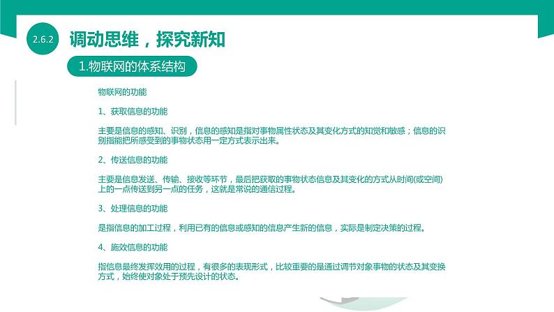 【中职专用】中职高中信息技术 高教版2021 基础模块上册 2.6.2 体验物联网(课件)05