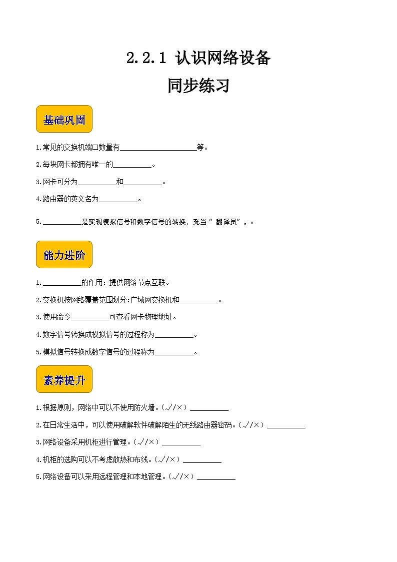 2.2.1 认识网络设备-同步练习(试题)第1页