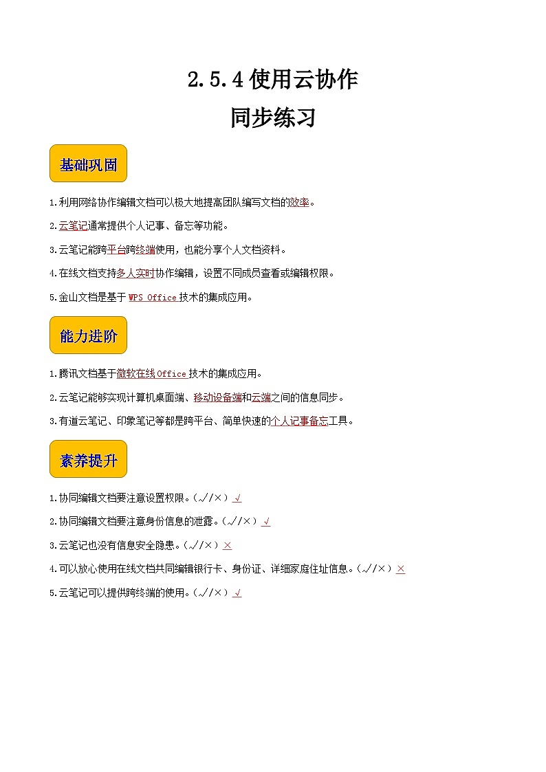 2.5.4使用云协作-同步练习(答案)第1页