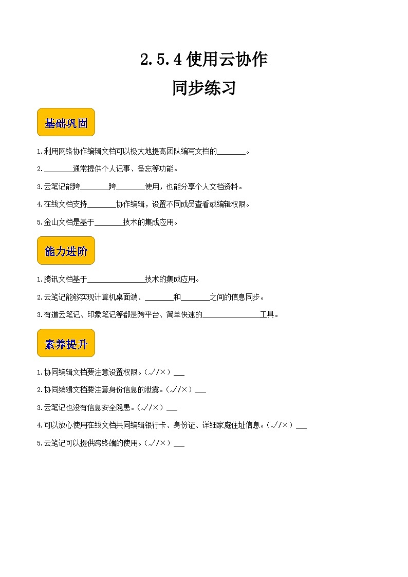 2.5.4使用云协作-同步练习(试题)第1页