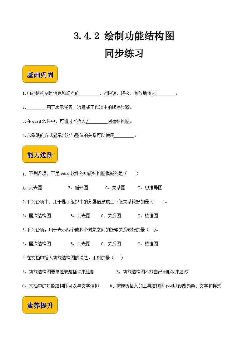 3.4.2 绘制功能结构图-同步练习第1页