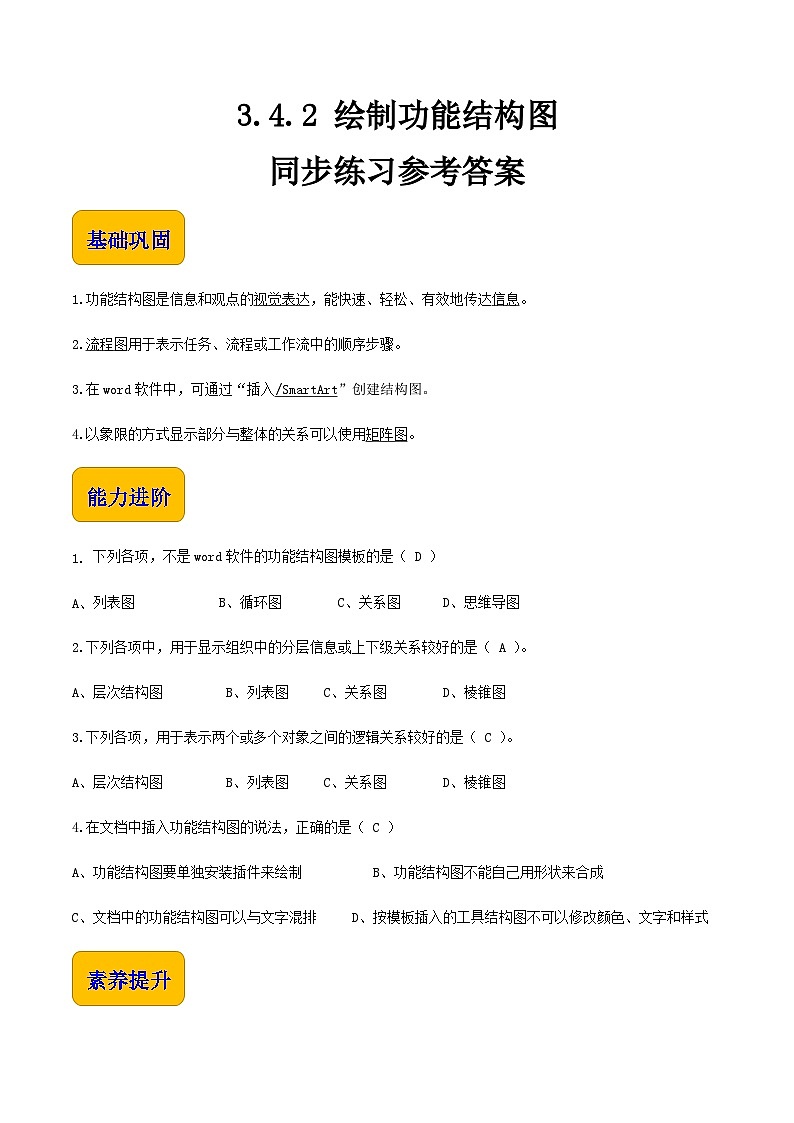 3.4.2 绘制功能结构图-同步练习答案第1页