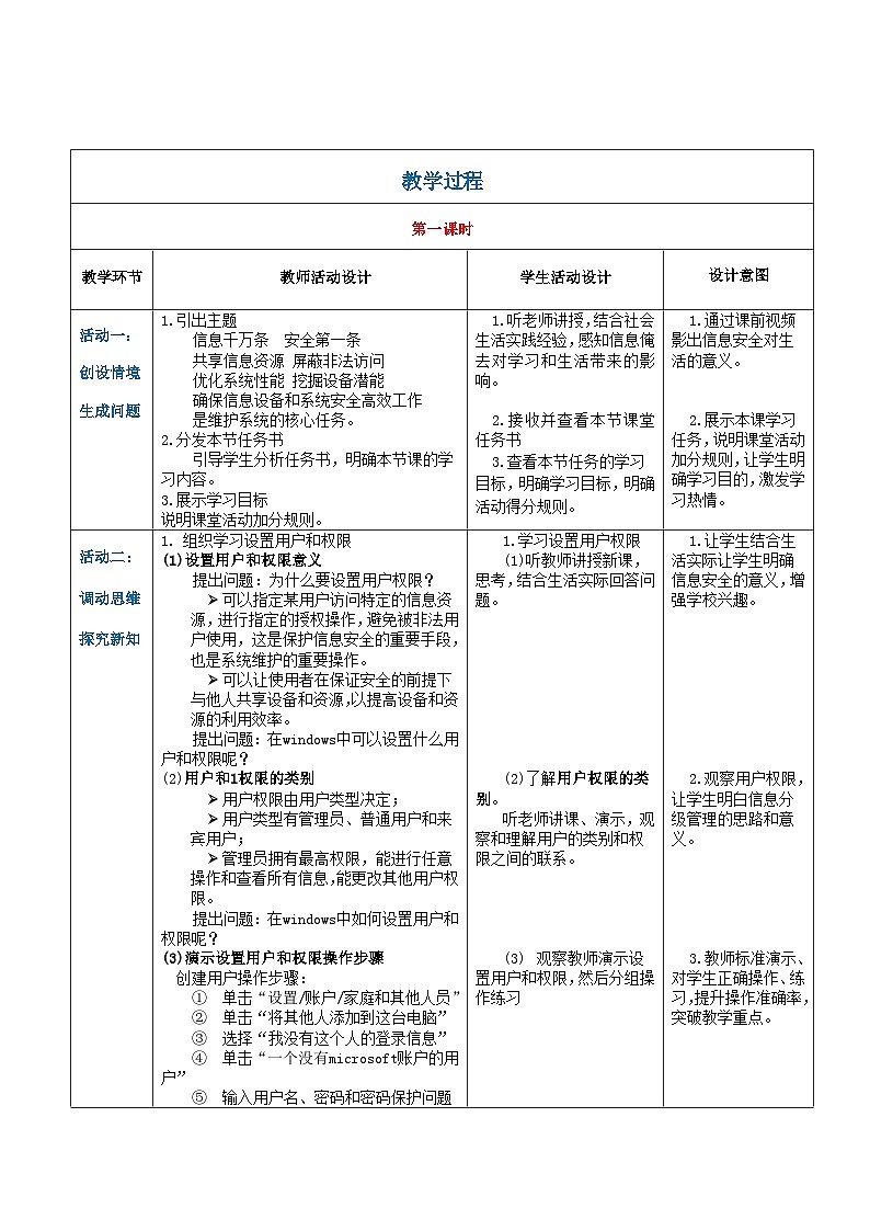 【中职专用】高教版2021中职高中信息技术 基础模块上册1.6 维护系统(教案)第2页