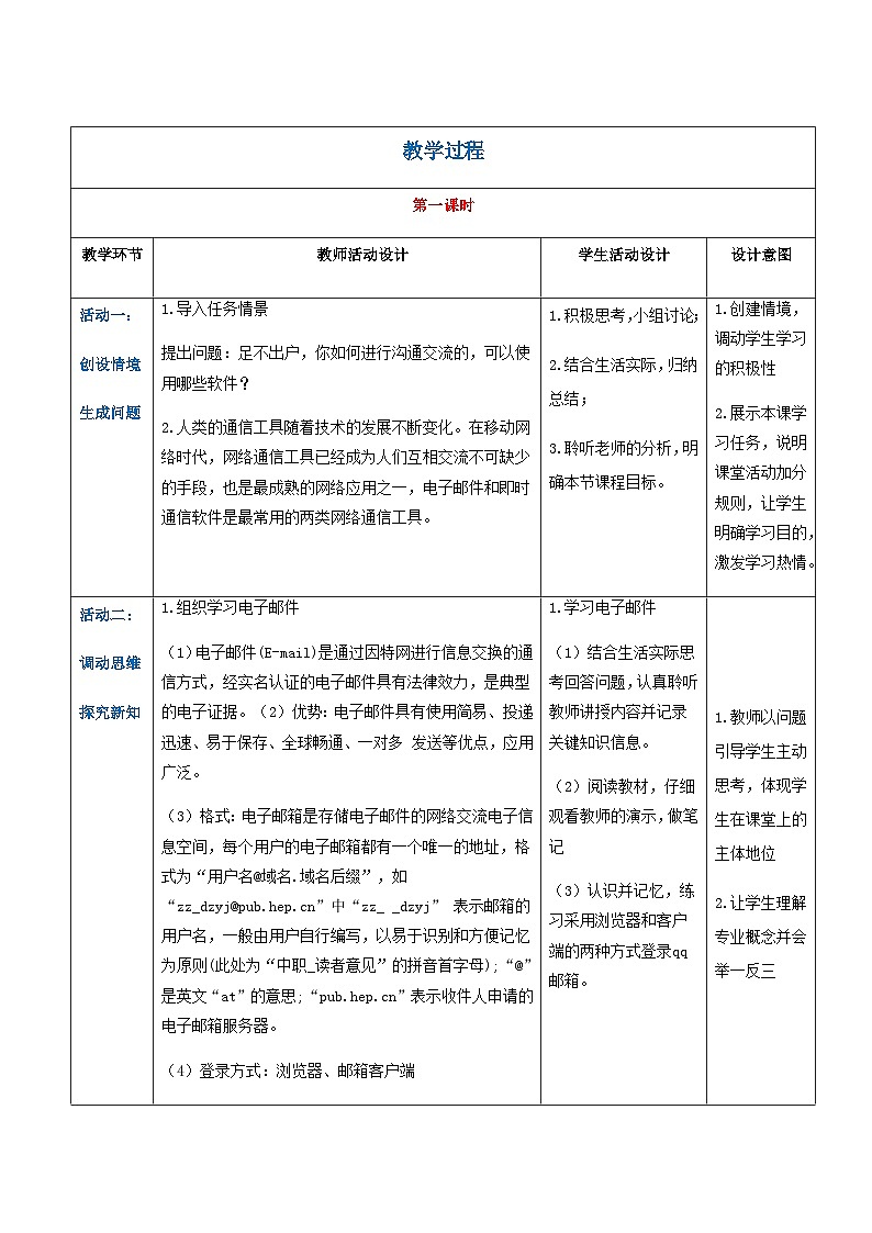 【中职专用】高教版2021中职高中信息技术 基础模块上册2.4.1 使用电子邮件和即时通信软件(教案)03