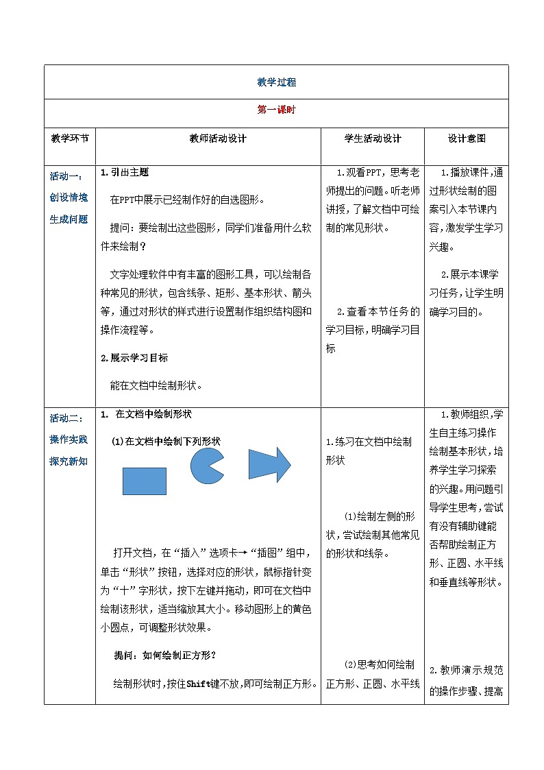 【中职专用】高教版2021中职高中信息技术 基础模块上册3.4.1应用形状和艺术字(教案)02