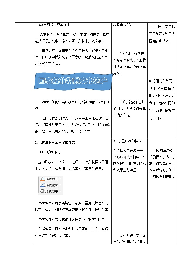 【中职专用】高教版2021中职高中信息技术 基础模块上册3.4.1应用形状和艺术字(教案)03