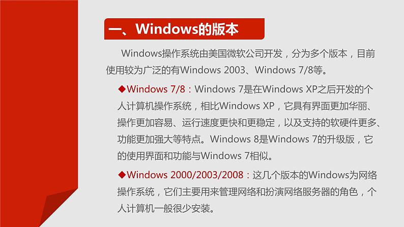 项目二 使用Windows 7系统课件PPT第5页