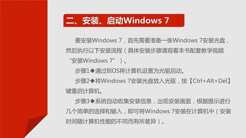 项目二 使用Windows 7系统课件PPT第6页