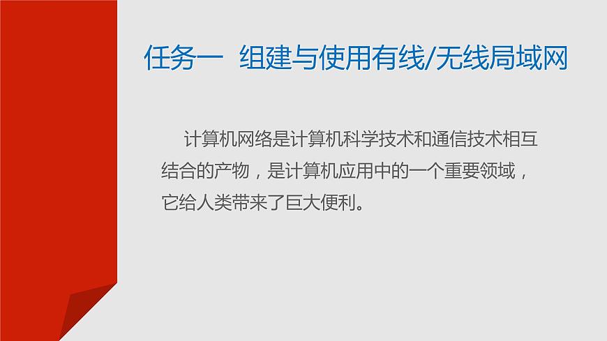 項(xiàng)目六  局域網(wǎng)和Internet應(yīng)用課件PPT第3頁(yè)