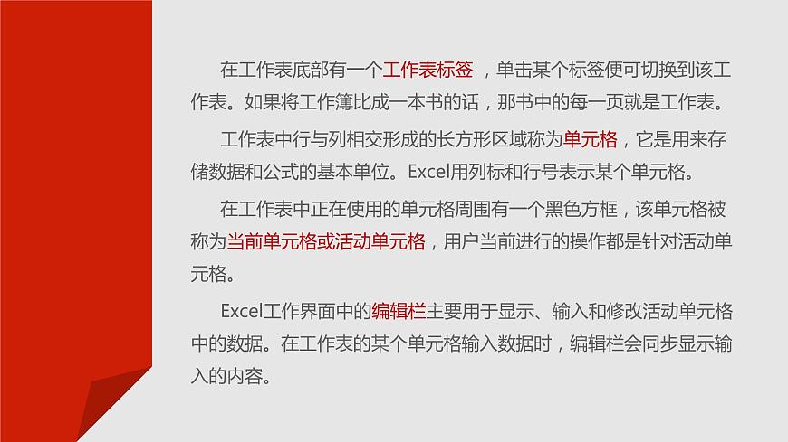 項目四  使用Excel 2010制作電子表格課件PPT第7頁