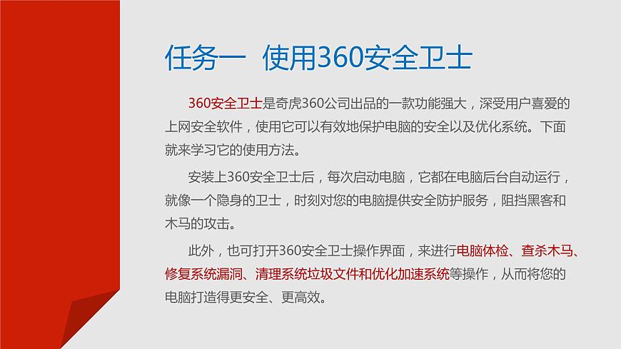 項目七  使用常用工具軟件課件PPT第3頁