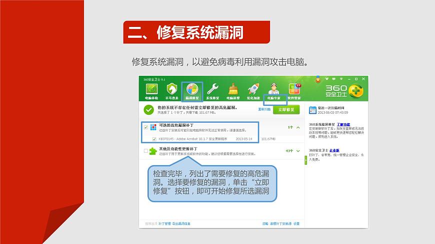 項目七  使用常用工具軟件課件PPT第6頁