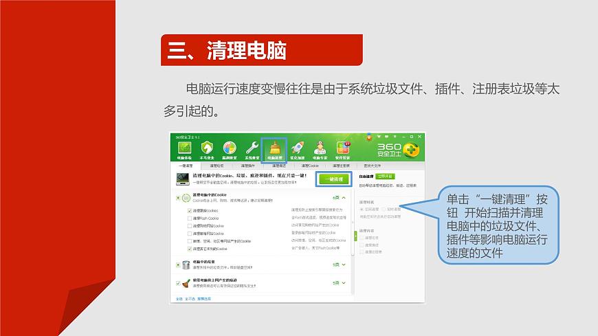 項目七  使用常用工具軟件課件PPT第7頁