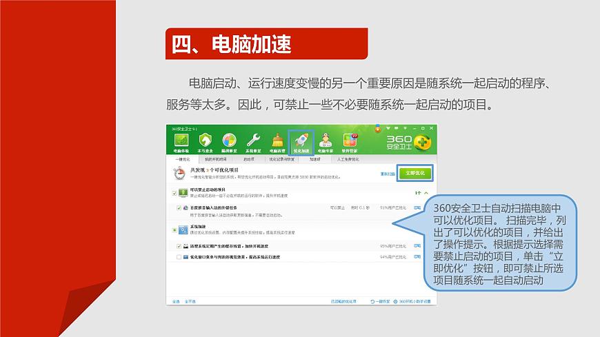 項目七  使用常用工具軟件課件PPT第8頁