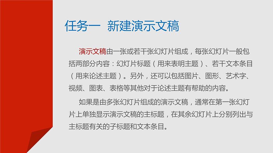 項(xiàng)目五  使用PowerPoint 2010制作演示文稿課件PPT第3頁(yè)