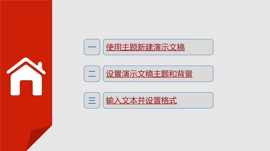 項(xiàng)目五  使用PowerPoint 2010制作演示文稿課件PPT第4頁(yè)