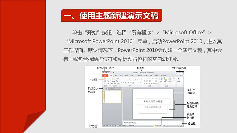 项目五 使用PowerPoint 2010制作演示文稿课件PPT第5页