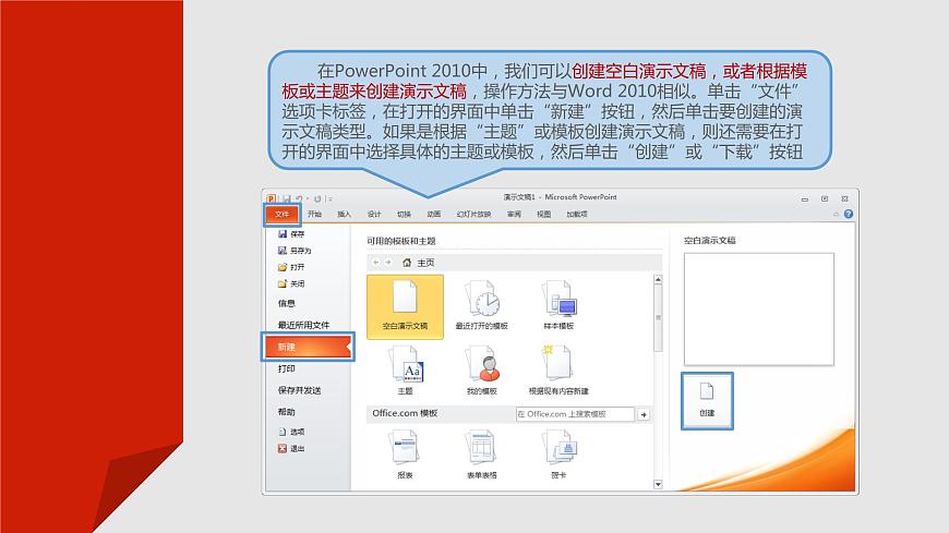 項(xiàng)目五  使用PowerPoint 2010制作演示文稿課件PPT第7頁(yè)