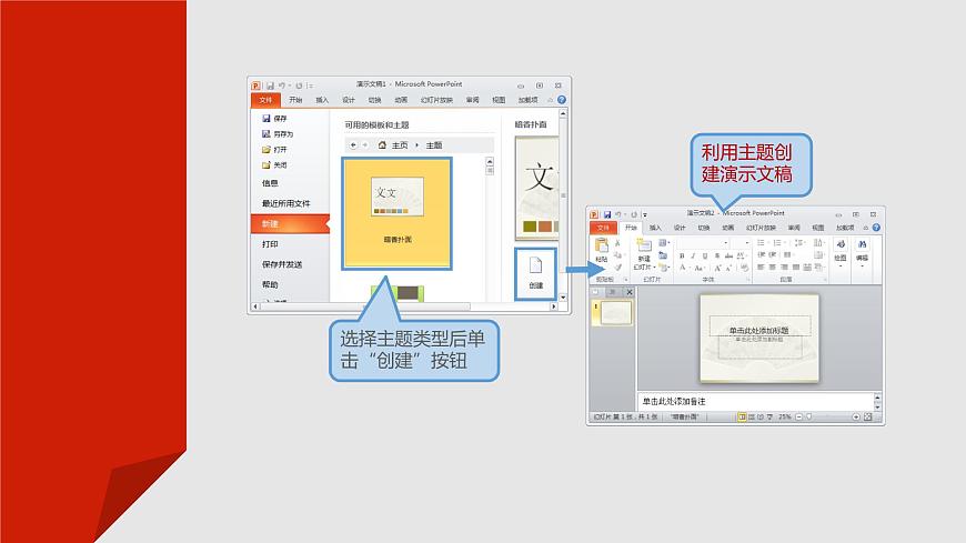 項(xiàng)目五  使用PowerPoint 2010制作演示文稿課件PPT第8頁(yè)