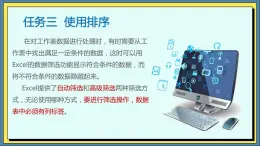 07高教版信息技術(shù)《4.2加工數(shù)據(jù) 任務四 使用分類匯總》PPT課件和教案