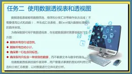 09高教版信息技術(shù)《4.3分析數(shù)據(jù) 任務二  使用數(shù)據(jù)透視圖和數(shù)據(jù)表》PPT課件和教案