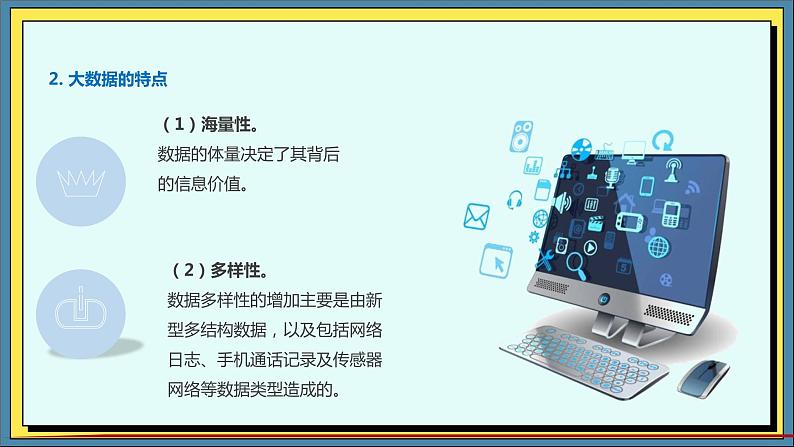 10高教版信息技术《4.4初始大数据 任务二 了解大数据》PPT课件第7页