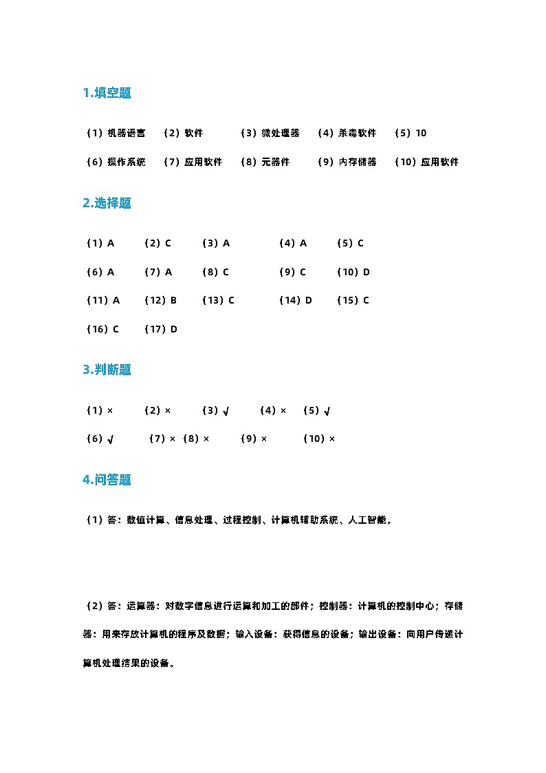 02计算机基础试题(二)试题和答案01