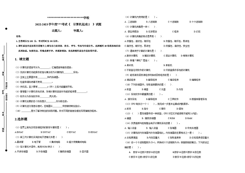 02计算机基础试题(二)试题和答案01