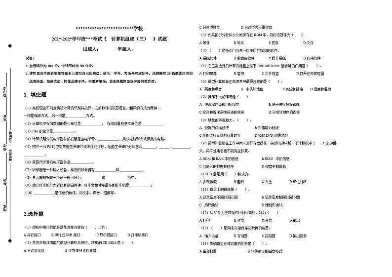 03计算机基础试题(三)第1页