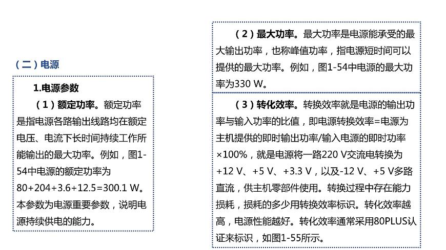 07《項目7 選購和安裝機箱和ATX電源》 ppt課件第5頁