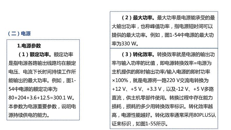 07《项目7 选购和安装机箱和ATX电源》 ppt课件第5页