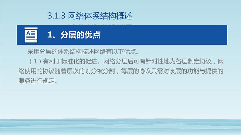 10高教版 中职 信息技术 计算机网络技术 第三章 计算机网络技术基础 3.2ISO OSI参考模型课件PPT06