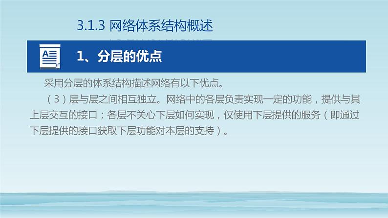 10高教版 中职 信息技术 计算机网络技术 第三章 计算机网络技术基础 3.2ISO OSI参考模型课件PPT07