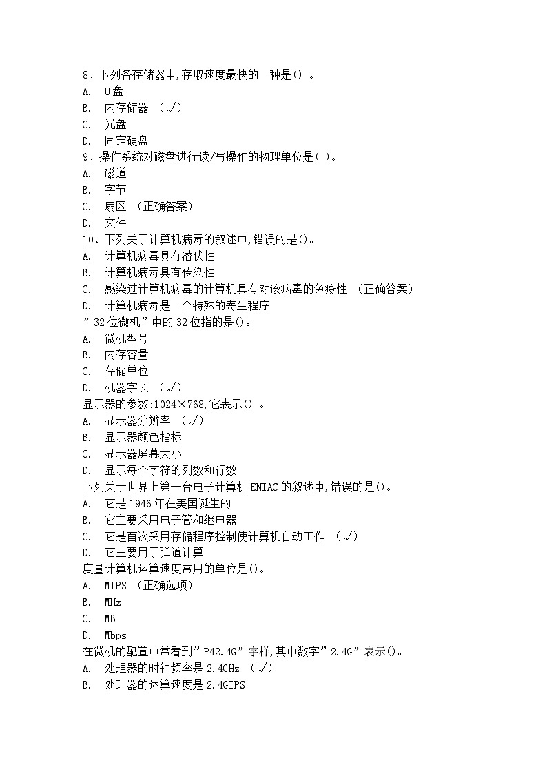 2023年计算机一级MS office选择题考试题库02