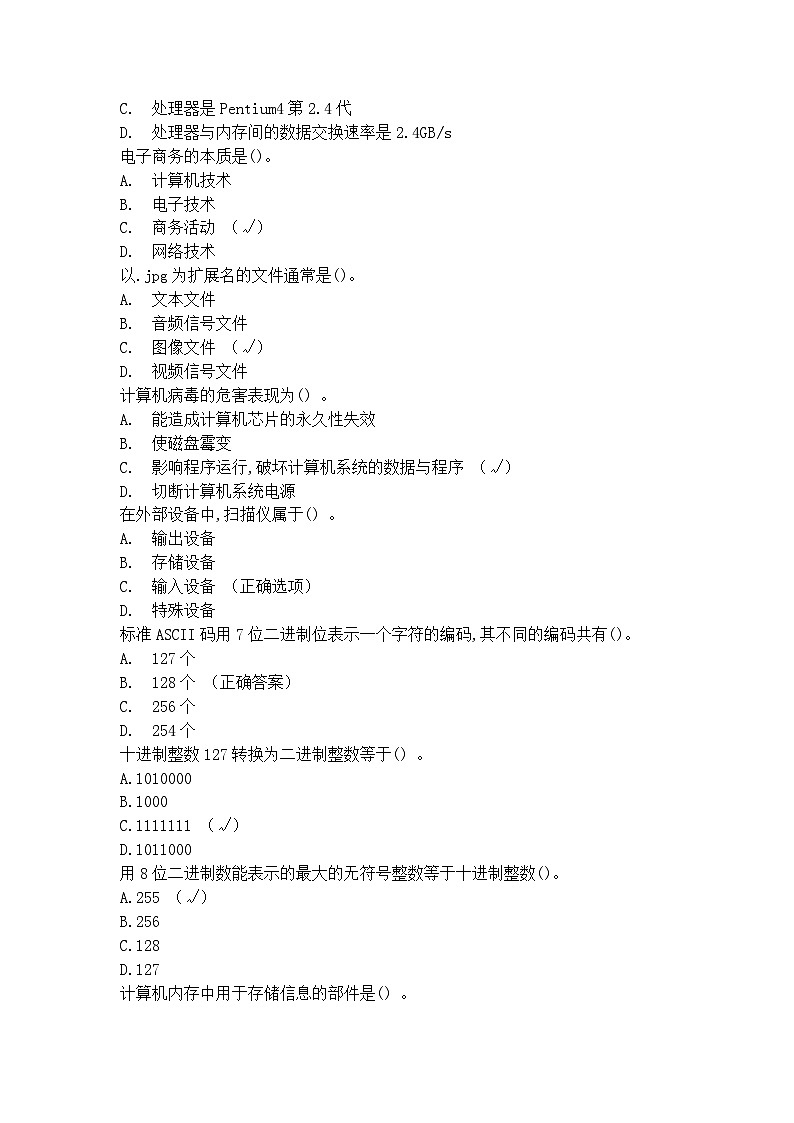 2023年计算机一级MS office选择题考试题库03