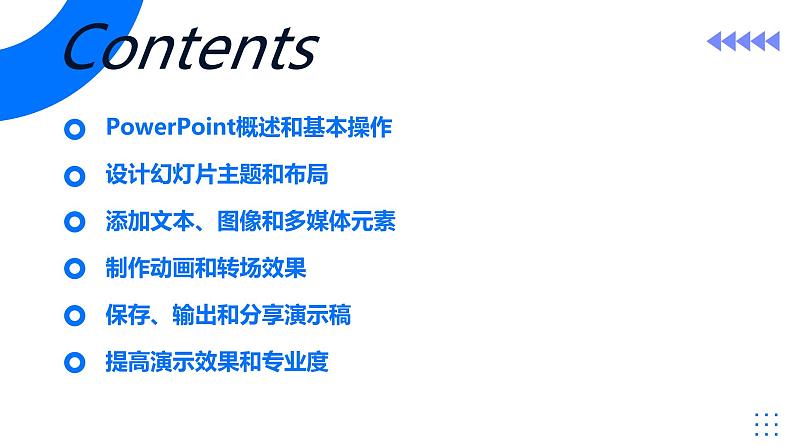 高教版 中职 信息技术 PowerPoint2023基础教程:打造高效、专业、精美演示稿课件第2页