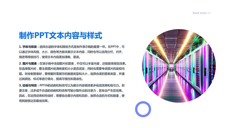 高教版 中职 信息技术 PowerPoint2023基础教程:打造高效、专业、精美演示稿课件第5页